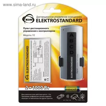 Пульт управления Y2, цвет серебро, чёрный, 2 канала