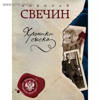 Пуля с Кавказа + Хроники сыска