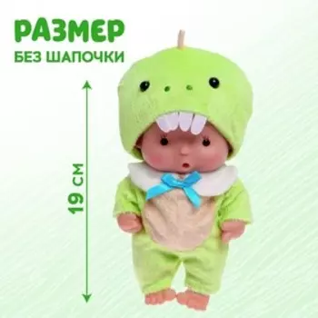 Пупс коллекционный «Диня», в костюме змеи, 19 см