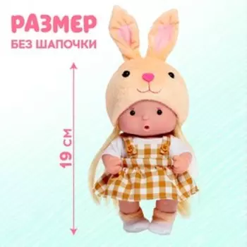 Пупс коллекционный «Крошики: Пуговка», в костюме зайчика, 19 см