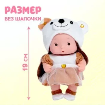 Пупс коллекционный «Крошики: Стеша», в костюме белого медведя, 19 см