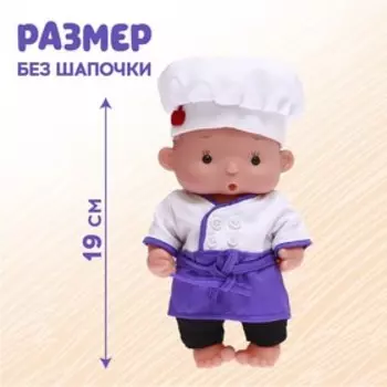 Пупс коллекционный «Крошики: Веня. Шеф-повар», в костюме повара, 19 см