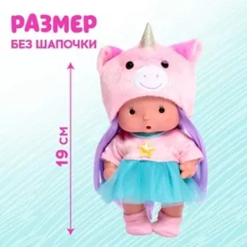 Пупс коллекционный «Крошики: Звёздочка», в костюме единорога, 19 см