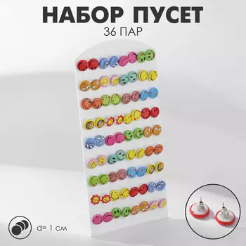 Серьги пусеты QF «Смайлы», 36 пар, цвет МИКС