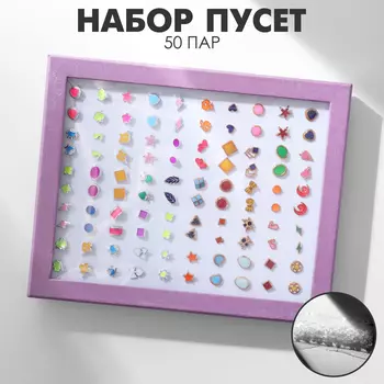 Серьги пусеты в коробке QF «Романтика», 50 пар, цвет МИКС