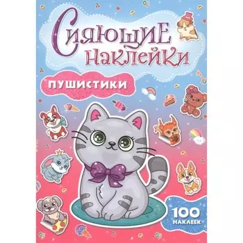 Пушистики