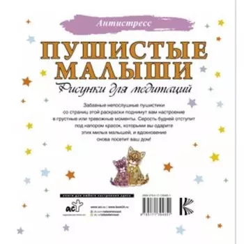 Пушистые малыши. Рисунки для медитаций