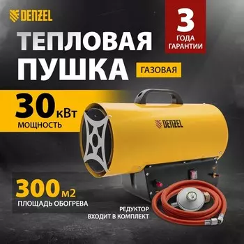 Пушка газовая тепловая DENZEL GHG-30 96479, пропан-бутан, 900 м3/ч, 30 кВт