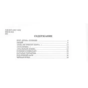 Пушкин А. С.