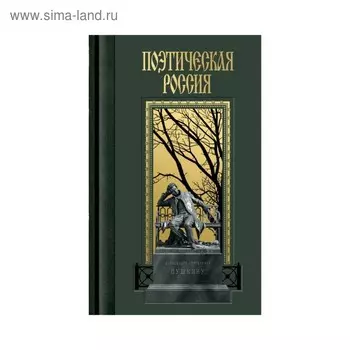 Пушкин. Скатов Н.Н.