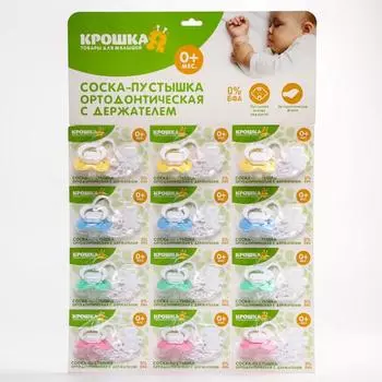 Соска - пустышка силиконовая ортодонтическая Крошка Я, от 0 мес., с держателем, цвет МИКС
