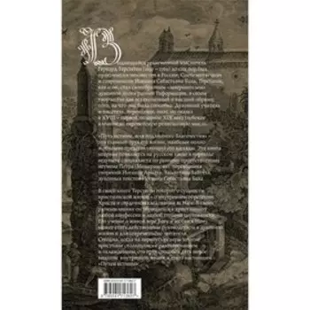 Путь истины. Второе издание. Терстеген Г.