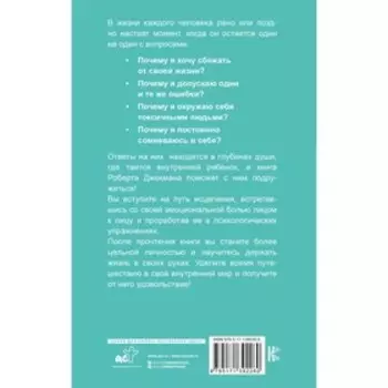 Путь к вашему внутреннему ребенку. Как остановить импульсивные реакции, установить личные границы и принять подлинную жизнь
