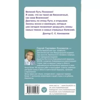 Путь к здоровью. Коновалов С.С.