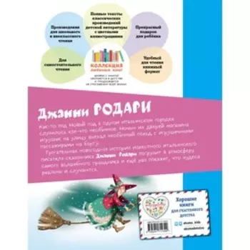 Путешествие Голубой Стрелы. Родари Д.