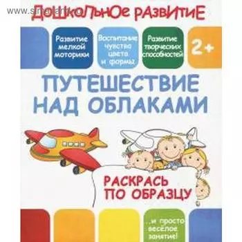 Путешествие над облаками