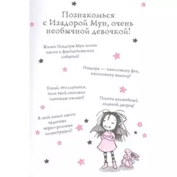 Путешествие по звёздам. Манкастер Г.