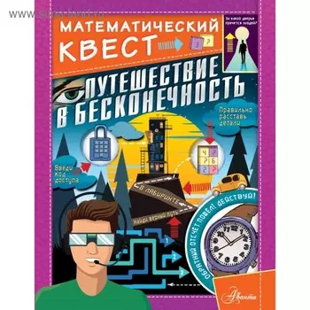Путешествие в бесконечность. Поскитт К.