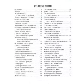 Путешествие в шахматное королевство. Авербах Ю., Бейлин М.