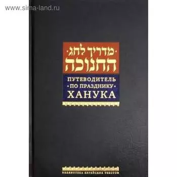 Путеводитель по празднику Ханука