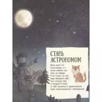 Путеводитель по звёздному небу