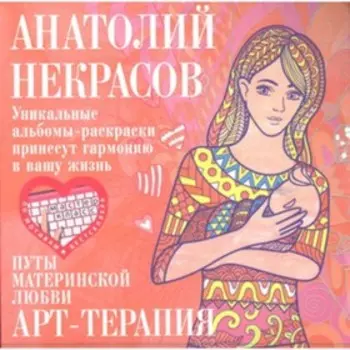 Путы материнской любви. Некрасов А.А.