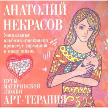 Путы материнской любви. Некрасов А.А.