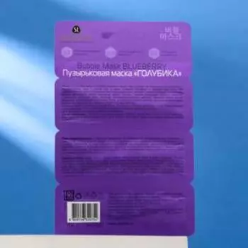 Пузырьковая маска Skinlite «Голубика», 3 шт. по 4 г