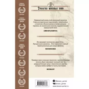 Пылающий бог. Куанг Р.