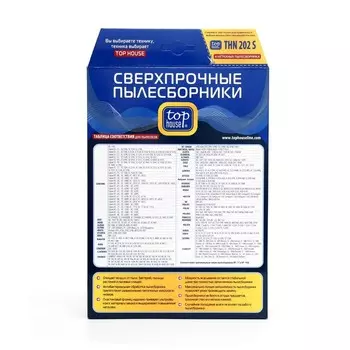 Пылесборники нетканые TOP HOUSE THN 202 S с антибактериальной обработкой, 4 шт.