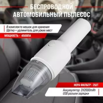 Пылесос автомобильный Skyway Шторм, беспроводной, 60 Вт, 7.4 В, 2 насадки, в сумке