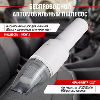 Пылесос автомобильный Skyway Шторм, беспроводной, 60 Вт, 7.4 В, 2 насадки, в сумке