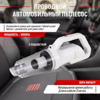 Пылесос автомобильный Skyway Ураган, с подсветкой, 80 Вт, 12 В, 2 насадки+шланг, в сумке
