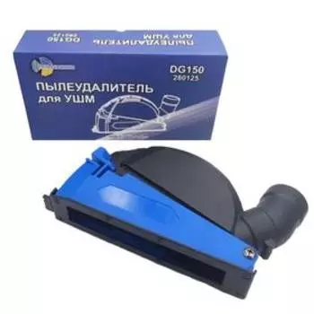 Пылеудалитель на УШМ TRIO-DIAMOND, для отрезных и шлифовальных работ, 125 мм