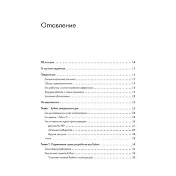 Python. Лучшие практики и инструменты. Яворски, Зиаде