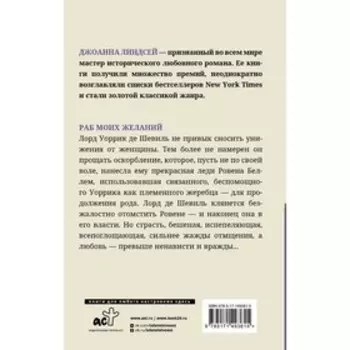 Раб моих желаний. Линдсей Д.