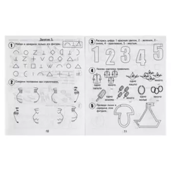 Рабочая тетрадь «30 занятий для успешного развития ребенка», 5 лет, часть1