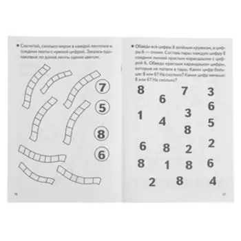 Рабочая тетрадь для детей 4-5 лет «Развиваем математические способности», Бортникова Е.