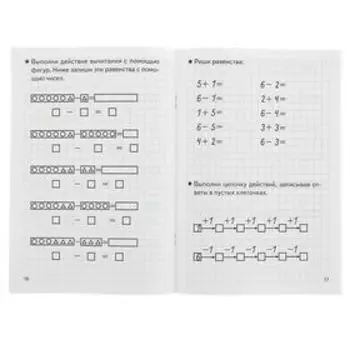 Рабочая тетрадь для детей 5-6 лет «Складываем и вычитаем», Бортникова Е.