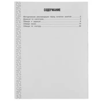 Рабочая тетрадь для детского сада «Подготовка руки к письму» Жукова М.А.