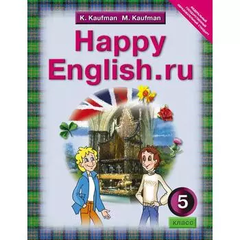 Рабочая тетрадь. ФГОС. Английский язык 5 класс, Часть 1. Кауфман К. И.