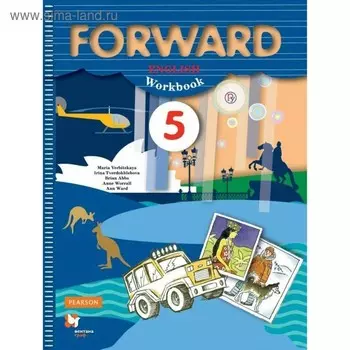 Рабочая тетрадь. ФГОС. Английский язык 5 класс. Вербицкая М. В.