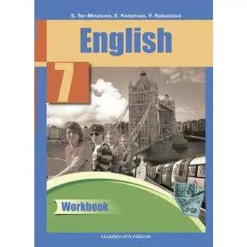 Рабочая тетрадь. ФГОС. Английский язык 7 класс. Тер-Минасова С. Г.