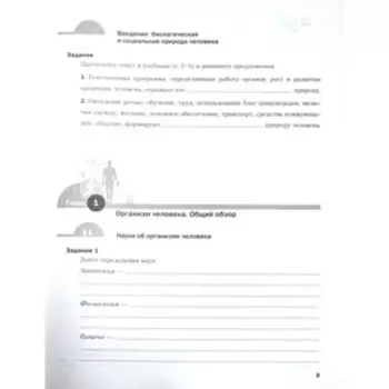 Рабочая тетрадь. ФГОС. Биология к учебнику А. Г. Драгомилова, новое оформление 8 класс, часть 1. Маш Р. Д.