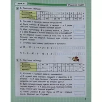 Рабочая тетрадь. ФГОС. Математика 2 класс, часть 3. Петерсон Л. Г.