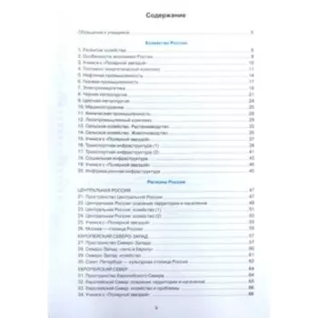 Рабочая тетрадь. ФГОС. Рабочая тетрадь по географии к учебнику А. И. Алексеева 9 класс. Николина В. В.