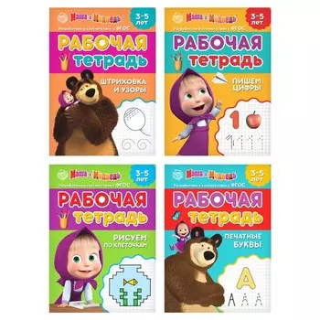 Рабочие тетради, набор 4 шт. по 20 стр., 17 24 см, Маша и Медведь