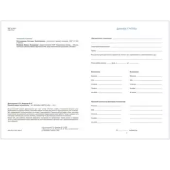 Рабочий журнал воспитателя