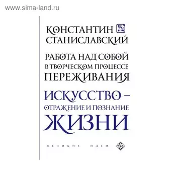 Работа над собой в творческом процессе переживания