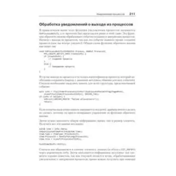 Работа с ядром Windows. Йосифович П.